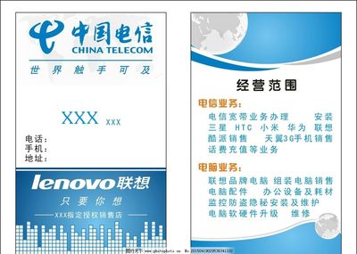 中國(guó)電信 藍(lán)色名片引領(lǐng)通信未來(lái)
