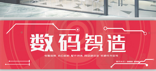 紅色科技風(fēng) 數(shù)碼產(chǎn)品門(mén)店門(mén)頭設(shè)計(jì)新趨勢(shì)