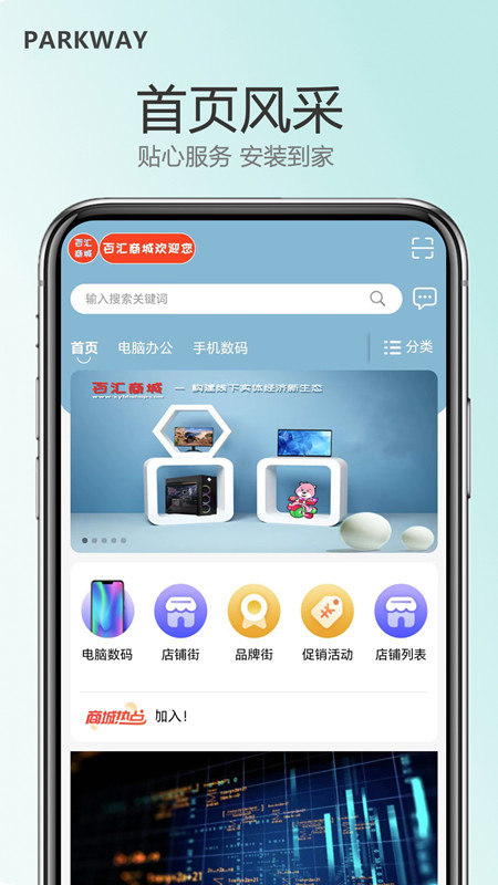 百匯商城電腦版 一站式計(jì)算機(jī)軟硬件及配件采購(gòu)平臺(tái)